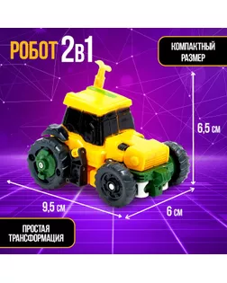 Робот-трансформер «Трактор» арт. СМЛ-98937-1-СМЛ0004423915