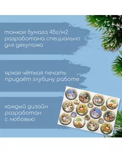 Декупажная карта "Снеговички" формат А4, плотность  45г/м23 арт. СМЛ-37915-1-СМЛ0004617715