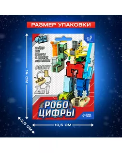 Робот-трансформер «Робоцифры», МИКС арт. СМЛ-74677-1-СМЛ0004445353