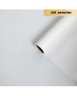 Пленка матовая для цветов "Венец", белый, 57 см х 10 м арт. СМЛ-125838-1-СМЛ0004475798