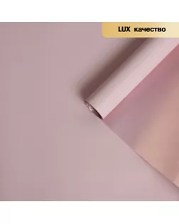 Пленка матовая для цветов, двухсторонняя, "Зефир", тёмно розовый, 57 см х 5 м арт. СМЛ-125848-1-СМЛ0004475954