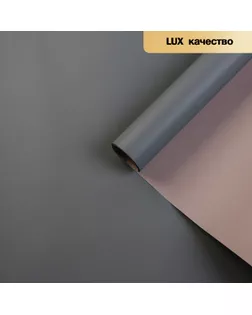 Пленка матовая для цветов, двухсторонняя, "Зефир", серый, розовый, 57 см х 5 м арт. СМЛ-125848-6-СМЛ0004475839