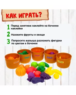 Набор для сортировки «Разноцветный урожай» арт. СМЛ-75331-1-СМЛ0004415058
