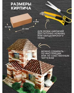 Конструктор из кирпичиков «Домик» 400 элементов арт. СМЛ-76244-1-СМЛ0004734693