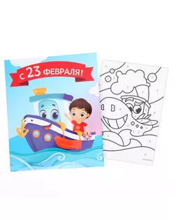 Фреска в открытке "С 23 февраля!" арт. СМЛ-18708-1-СМЛ4062923