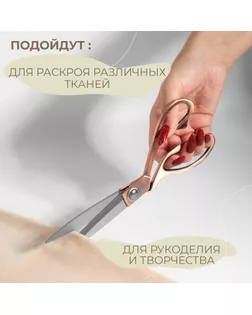 Ножницы закройные, 23,6 см, цвет бронзовый арт. СМЛ-24266-2-СМЛ4067067