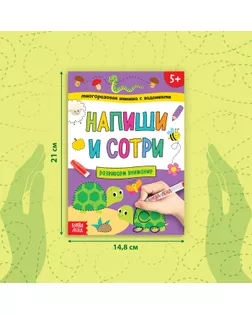Многоразовая книжка с заданиями «Пиши-стирай. Развиваем внимание», 12 стр. арт. СМЛ-127190-1-СМЛ0004571552