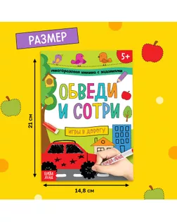 Многоразовая книжка с заданиями «Пиши-стирай. Игры в дорогу», 12 стр. арт. СМЛ-127191-1-СМЛ0004571553