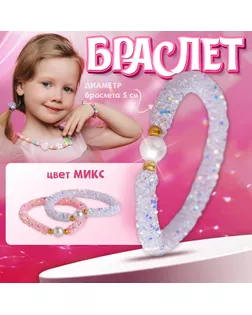 Браслет детский "Выбражулька" пайетки, цвет МИКС арт. СМЛ-19238-1-СМЛ4101824