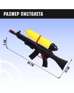 Водный пистолет «Спецагент», с накачкой, 49 см арт. СМЛ-136386-1-СМЛ0004620307