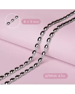 Тесьма металл «Прямоугольник», 8х5мм 5.5м арт. СМЛ-29311-1-СМЛ4141766