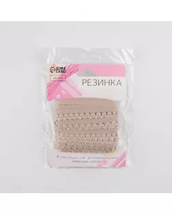 Резинка ажурная, 14 мм, 10 ± 1 м, цвет бежевый арт. СМЛ-29375-2-СМЛ4156992