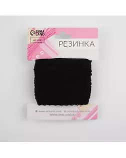 Резинка ажурная, 11 мм, 10 ± 1 м, цвет чёрный арт. СМЛ-29376-2-СМЛ4156995