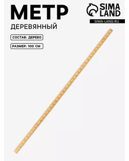 Метр деревянный, 100 см (см/дюймы) арт. СМЛ-28223-1-СМЛ4171970
