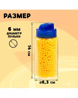 Пульки пластмассовые желтые в банке, 2000 шт. арт. СМЛ-133279-1-СМЛ0004675873