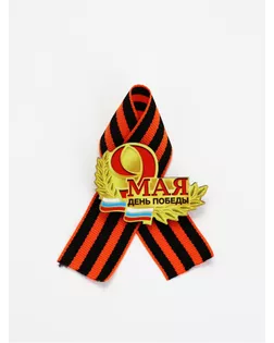 Значок деревянный с лентой "День Победы!" триколор арт. СМЛ-229875-1-СМЛ0004918109