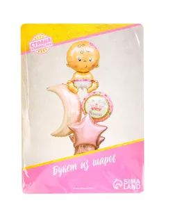 Букет из шаров "С рождением девочки", луна, звезда, младенец фольга, набор из 5 шт.(М) арт. СМЛ-109879-1-СМЛ0004877840