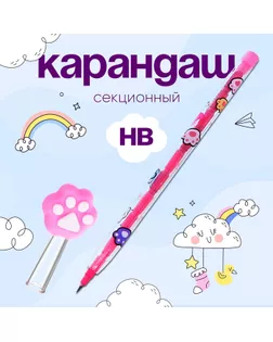 Карандаш секционный-прикол МИКС Лапка арт. СМЛ-127383-1-СМЛ0004646037