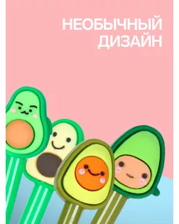 Ручка гелевая-прикол Авакадо арт. СМЛ-140744-1-СМЛ0004774810