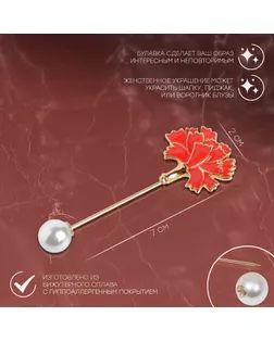 Булавка "Цветок" гвоздика, 7см, цвет красно-белый в золоте арт. СМЛ-33634-2-СМЛ4292473