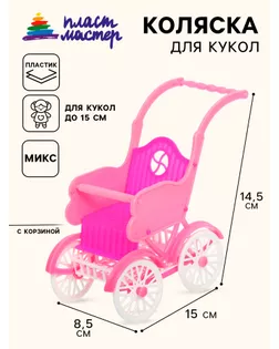 Коляска для кукол «Летняя», цвета МИКС арт. СМЛ-84187-1-СМЛ0000609672