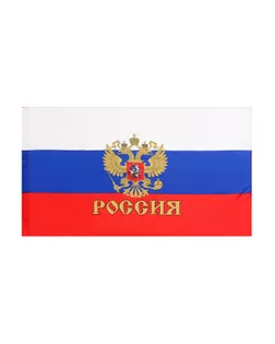 Флаг 90х145 см с золотым гербом, полиэстер арт. СМЛ-84459-1-СМЛ0000611292