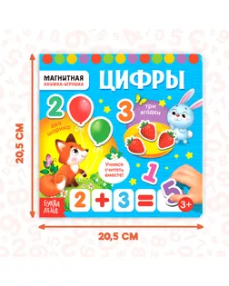Магнитная книжка-игрушка «Цифры», 8 стр. арт. СМЛ-127476-1-СМЛ0004613804