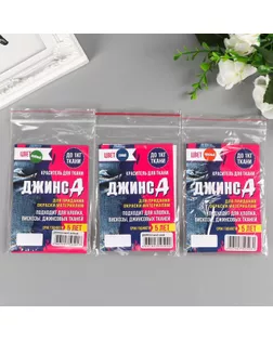 Набор красителей "ДЖИНСА" 3в1 зеленый/красный/синий, 30 гр арт. СМЛ-152391-1-СМЛ0005100996