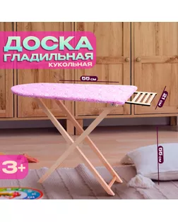 Доска гладильная арт. СМЛ-86270-1-СМЛ0005084270