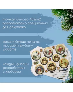 Набор декупажных карт 6 шт "Новогодние шары" А4, 45 г/м2 арт. СМЛ-189160-1-СМЛ0005096041
