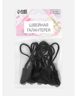 Пуллер для молнии, 2,5 см, 6 × 0,8 см, 10 шт, цвет чёрный арт. СМЛ-35652-1-СМЛ0004599680