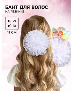 Бант для волос, ВИНКС, белый кружевной, 14 см арт. СМЛ-35818-1-СМЛ0004665760