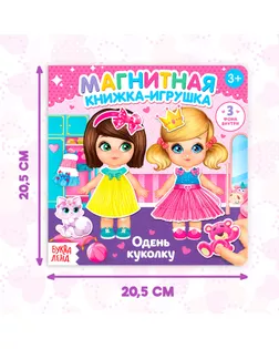 Магнитная книжка-игрушка «Одень куколку», 8 стр. арт. СМЛ-127506-1-СМЛ0004613800
