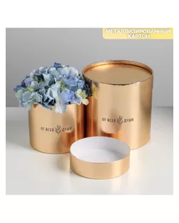 Набор золотых шляпных коробок 2 в 1 «От всей души», 12 х 12, 15 х 15 см арт. СМЛ-112334-1-СМЛ0005074546