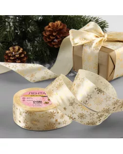 Лента атласная с тиснением «Снежинки», 40 мм, 23 ± 1 м, цвет бежевый/золотой №02 арт. СМЛ-40401-2-СМЛ0004937931