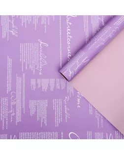 Пленка для цветов матовая "Признание", сиреневый, 0,58 х 10 м арт. СМЛ-101518-2-СМЛ0004758667