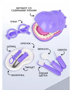 Игровой набор «Стоматолог» арт. СМЛ-112022-1-СМЛ0005205859