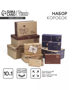 Набор подарочных коробок 10 в 1 «Почта», 12 × 7 × 4 - 32.5 × 20 × 12.5 см арт. СМЛ-89098-1-СМЛ0004832742