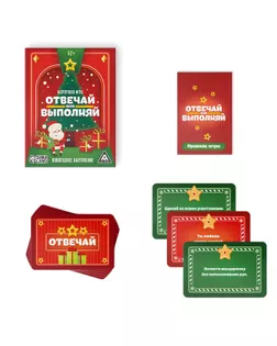 Карточная игра «Отвечай или выполняй. Новогоднее настроение», 50 карт арт. СМЛ-89904-1-СМЛ0004971014