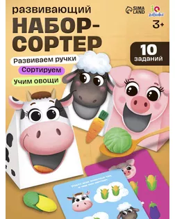 Набор-сортер «Накорми животное. Обед на ферме» арт. СМЛ-90025-1-СМЛ0004814797