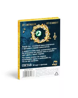 Новогодние музыкальные фанты, 20 карт арт. СМЛ-90734-1-СМЛ0005031537