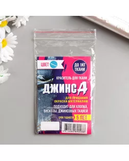 Краситель "ДЖИНСА" бирюзовый, 10 гр арт. СМЛ-152406-1-СМЛ0005226198
