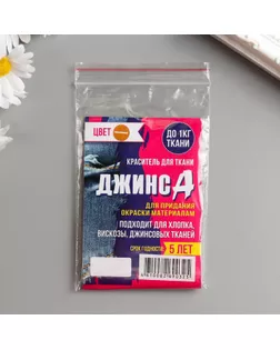 Краситель "ДЖИНСА" оранжевый, 10 гр арт. СМЛ-152411-1-СМЛ0005226203