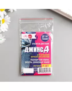 Краситель "ДЖИНСА" розовый, 10 гр арт. СМЛ-152412-1-СМЛ0005226204