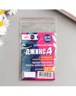 Краситель "ДЖИНСА" фиолетовый, 10 гр арт. СМЛ-152671-1-СМЛ0005226206