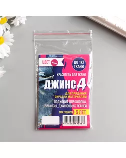 Краситель "ДЖИНСА" фуксия, 10 гр арт. СМЛ-152672-1-СМЛ0005226207