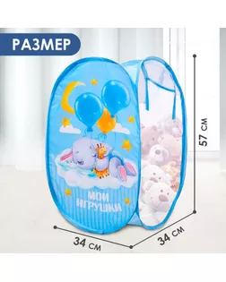 Корзина для игрушек «Мои игрушки» 57х34х34 см арт. СМЛ-91125-1-СМЛ0004979496