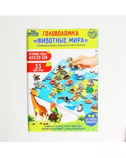Головоломка. Обучающий плакат "Животные мира" арт. СМЛ-93294-1-СМЛ0004276186