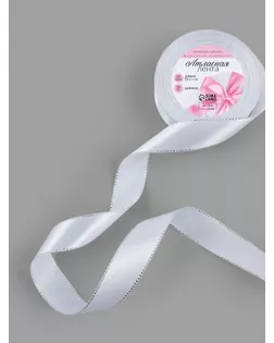 Лента атласная «Серебряные нити», 25 мм × 23 ± 1 м, цвет белый №001 арт. СМЛ-208182-3-СМЛ0005091272