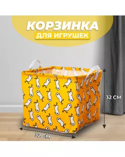 Корзинка для игрушек «Птенчик» 32×32×32 см арт. СМЛ-93971-1-СМЛ0005115288